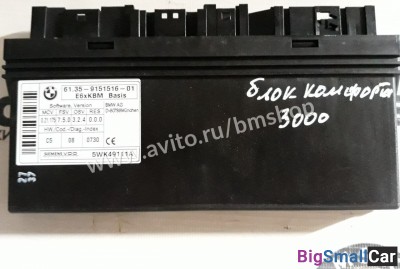 Блок комфорта bmw e60