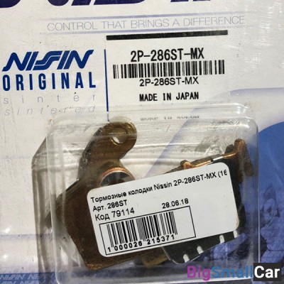 Тормозные колодки Nissin 2P-286ST